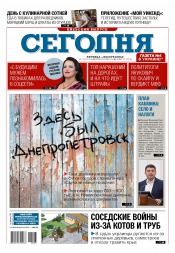 Сьогодні. Київський випуск №93 05/2016