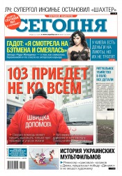 Сьогодні. Київський випуск №215 11/2017