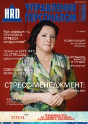 Управление персоналом - Украина №2 02/2015