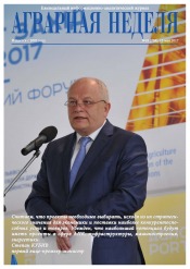 Аграрна Неділя №18 05/2017