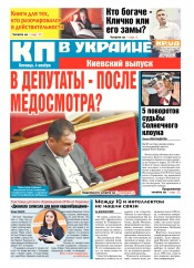 Комсомольская правда №246-247 11/2016