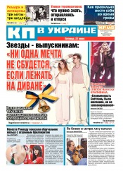 Комсомольская правда №88 06/2018