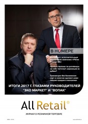 All Retail №80 04/2018