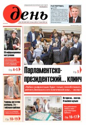 День. Російською мовою. (п’ятниця) №99-100 06/2019