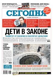 Сьогодні. Київський випуск №207 11/2017