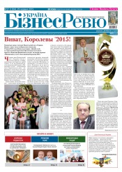 Україна Бізнес Ревю №27 06/2015