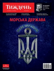 Український Тиждень №42 10/2016