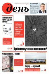 День. Російською мовою №183 10/2019