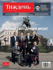 Український Тиждень №12 03/2015
