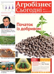 газета " Агробізнес Сьогодні" №5 03/2014