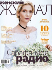 Женский Журнал NEW №8 08/2012