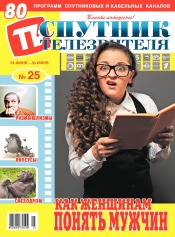 Супутник телеглядача №25 06/2019