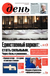 День. Російською мовою №215 11/2018