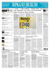 Дзеркало тижня. Україна №13 04/2017