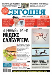 Сьогодні №158 09/2017