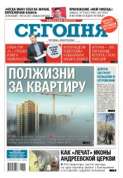 Сьогодні. Київський випуск №15 01/2018