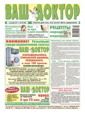 Ваш доктор №48 12/2011