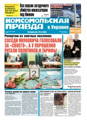 Комсомольская правда №236 10/2015