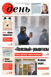 День. Російською мовою №32 02/2017