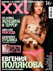 XXL мужской журнал. Россия №10 10/2013
