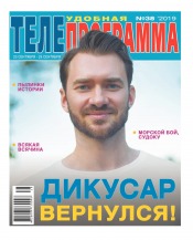 ТЕЛЕпрограмма №38 09/2019