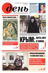 День. Російською мовою №35 02/2019