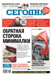 Сьогодні №233 12/2016