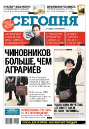 Сьогодні №99 06/2018