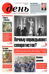 День. Російською мовою №166 09/2017