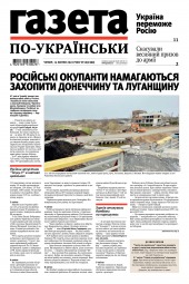 Газета по-українськи №15 04/2022