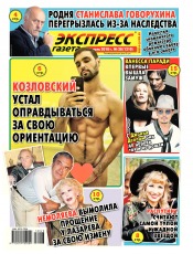 Экспресс-газета №28 07/2018