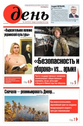 День. Російською мовою №194 10/2019