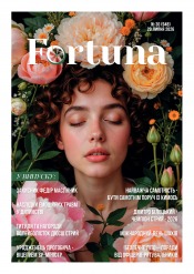 Fortuna №30 07/2026
