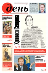 День. Російською мовою №141 08/2018