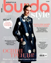 Burda style(БЕЗ ВИКРІЙОК) №9 08/2026