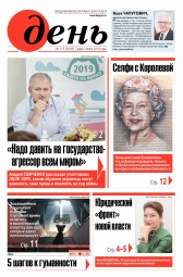 День. Російською мовою №115 07/2019