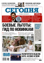 Сьогодні №130 07/2016