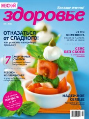 Женский Журнал "Здоровье" №3 03/2013