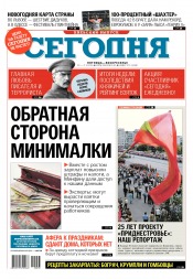 Сьогодні. Київський випуск №233 12/2016