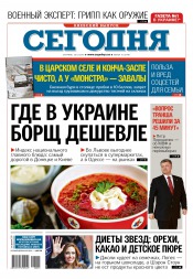 Сьогодні. Київський випуск №15 01/2016