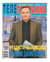 ТЕЛЕпрограма №32 08/2018