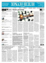 Дзеркало тижня. Україна №42 11/2017