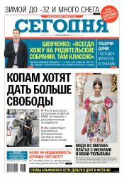 Сьогодні. Київський випуск №181 09/2016