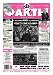 Факти та коментарі №5 01/2016
