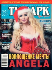 TV-Парк №51 12/2017