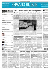 Дзеркало тижня. Україна №47 12/2016