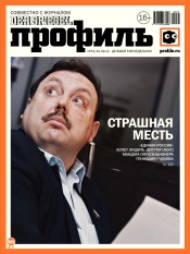 Профиль. Россия №33 09/2012