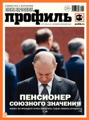 Профиль. Россия №37 10/2012
