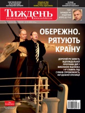 Український Тиждень №17-18 04/2012