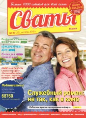 Свати №20 10/2015